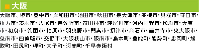 大阪